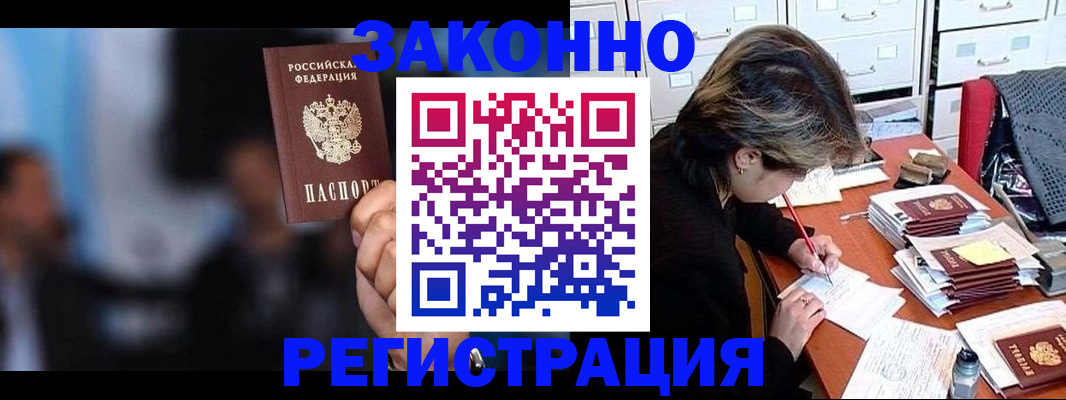 прописка иностранных граждан в Североморске